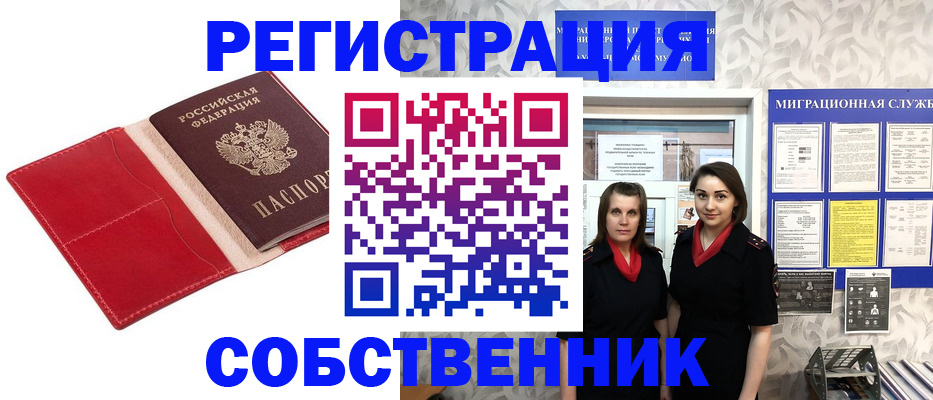 прописка законно в Ельце