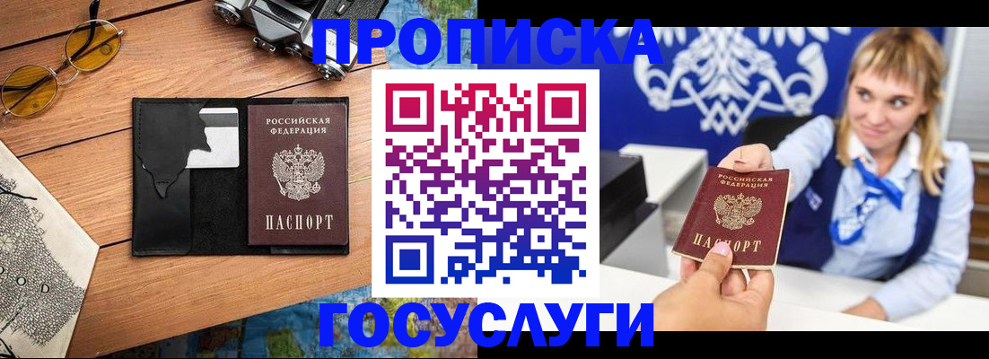 прописка штамп в Ельце