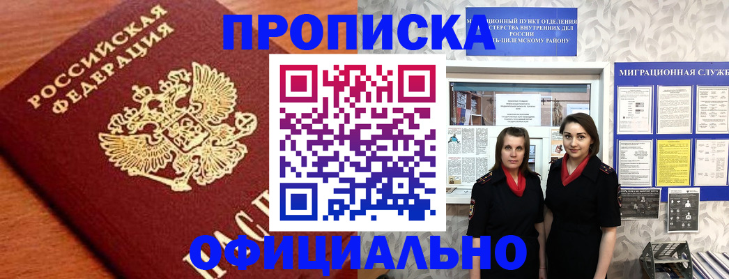прописка законно в Ельце